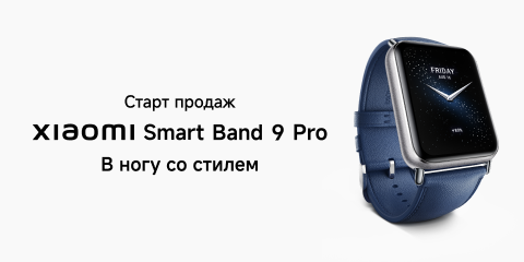 Старт продаж Xiaomi Smart Band 9 Pro