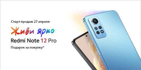 Старт продаж Redmi Note 12 Pro