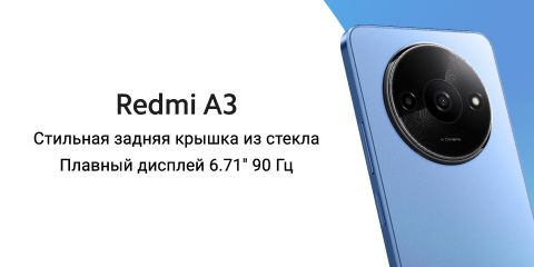 Redmi A3 уже в продаже!