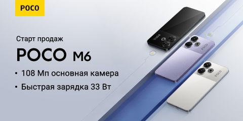 Старт продаж Poco M6