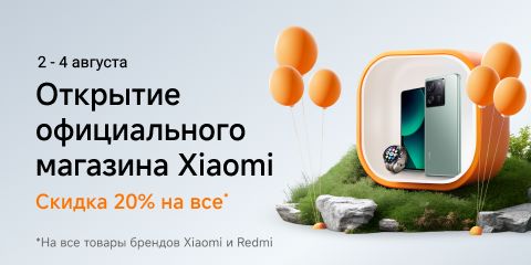 Открытие официального магазина Xiaomi