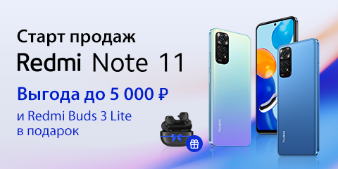 Старт продаж Redmi Note 11