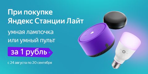 Умная лампочка или умный пульт за 1 рубль 